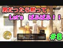 【steam版】DQ11Sゆっくり実況プレイ【ハードモード】に挑戦！#8
