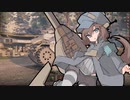 【WoT】へっつのパトロール【兵器擬人化】