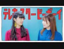 【びすこ×ももまる】テレキャスタービーボーイ（long ver.）【踊ってみた】