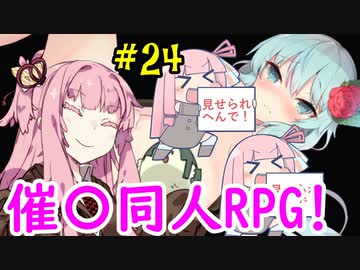 【催眠同人RPG】あかねちゃんと挑む万魔殿！#24【プロナント・シンフォニー】【VOICEROID実況プレイ】