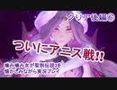 噛み噛み女が聖剣伝説3を懐かしみながら実況プレイ　クリア後編⑥