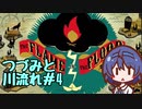 つづみと川流れ#4【The Flame in the Flood】