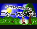 【歌うボイスロイドカバー】ニャースのうた【月読アイ誕生祭2021】