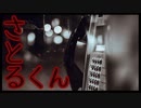 【都市伝説】なんでも教えてくれる「さとるくん」