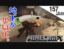 《Minecraft》地下に壁画風に地図を！貼ろうとしたら地獄になった。・・・地獄とエイム力とアホな157話目《てきとうサバイバル》