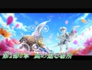 【DFFOO】風の還る場所