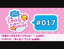 #017 木村良平・岡本信彦の電撃Girl’sSmile