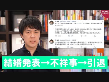 ワタナベマホトさん引退…けどこれからどうする？