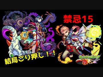 ゆっくり実況 禁忌ノ獄 15 モンスト Part23 ニコニコ動画