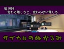 第10回「変わる難しさと、変わらない難しさ」