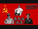史実レイブ！ランダム地獄と化したHoI4　第九話「泥沼」