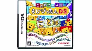 ことばのパズル_もじぴったんDS_図鑑の音楽