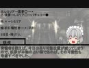ゆっくり人狼[9D](3日目)