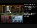 【TAS】トラキア776追い剥ぎしてSSS21～24章
