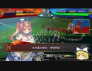 【三国志大戦４】おにいちゃんと呼んで下さい、お願いします。410