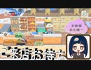 【あつまれ どうぶつの森】　第百二十幕　道の駅と映画館？完成～皆さんのご来店お待ちしています～