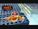 【ﾌｭｰﾘｰﾜｰﾙﾄﾞ】ネコブンブンが強くなって帰ってきた！！#12(クリア後)【Switch】