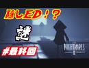 #最終回 あの神ゲーの2作…！悪夢再びリトルナイトメア２の隠しＥＤ【ゲーム実況】