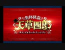 聖杯怪盗天草四郎_1