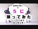 【ポケモン剣盾】マリィとユウリで うに 踊ってみた【一人二役でラッタッタ♪】