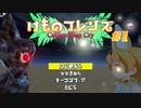 クオリティの高すぎるけもフレ二次創作ゲームが面白すぎる けものフレンズ Cellien May Cry part1【ゲーム実況】