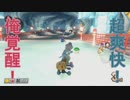 Syamuさんがマリオカート8DXを実況するようです #2