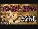 【女性向けボイス】関西弁でとにかく彼女と一緒に居たい犬系彼氏を読みました。【ASMR】