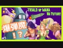 【 夫婦実況 】 鬼畜ゴーレムのハーレム！？聖剣伝説3 【 part5 】