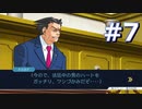 逆転裁判をやる_Part7《実況プレイ》