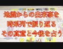 あの地震からの出来事を時系列で振り返る。その真意と今後を占う。