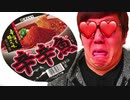 〇nた～〇～〇〇魚食べて出してみた！激マズカップ〇ー麺【規制回避版】