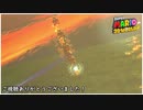 スーパーマリオ3Dワールド+FWを実況プレイ！　パート21