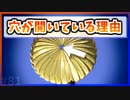 【ゆっくり解説】パラシュートに穴が空いている理由【今日の豆知識】