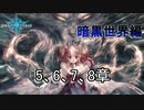 Shadowverse(シャドウバース)実況プレイ　ストーリーモード暗黒世界編セッカ 5、6、7、8章