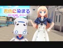 【MMD】【J級1番艦駆逐艦 Jervis】君色に染まる[ぽんぷ長式Jervis（ジャーヴィス）]