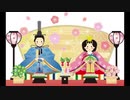 【ニコニコメドレー】ひなまつり2021