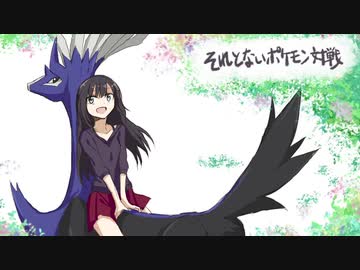 【ポケモン剣盾】それとないポケモン対戦　その12【ゆっくり実況】