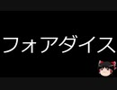 【ゆっくり朗読】ゆっくりさんと不思議な病気 その316