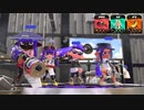 【スプラトゥーン2】ナワバリバトル実況プレイ その12【ファミZAP】