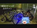 第二話~ママチャリ奮闘記~