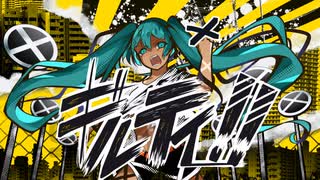 ギルティ！！／初音ミクNT