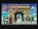 【実況プレイ】檄！サクラ大戦３を堪能しよう！#47【サクラ大戦3~巴里は燃えているか~】