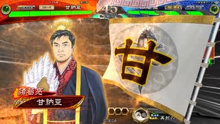 【三国志大戦】鉄砲を捨てた戦い！vol.210～伏龍の兵站～【十四陣】