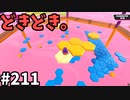 【ゆっくり実況】『シーズン３．５』Fallguys 風雲た〇し城なバトルロイヤルゲー Part211