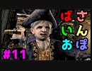 【ゆるーく縛り実況】ばいおさんぽ  Part11【バイオハザード4】