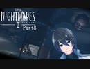 マネキンドクター登場！【Little Nightmares II-リトルナイトメア２-】実況プレイ Part8