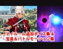 Fate/Grand Order 天草四郎 追加マイルームボイス＆バトルボイス集＆リニューアル版バトルモーション集（3/3追加分）