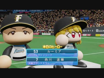 【パワプロ2020】　ルーミアのゆっくりマイライフpart11　【ゆっくり実況】
