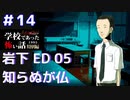 ◆学校であった怖い話1995特別編◆アパシー 落ち着いた声で実況プレイpart30