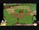 マイクラゆっくり実況｜れいむ　死す #5｜littlemaidmob（リトルメイドMOD）